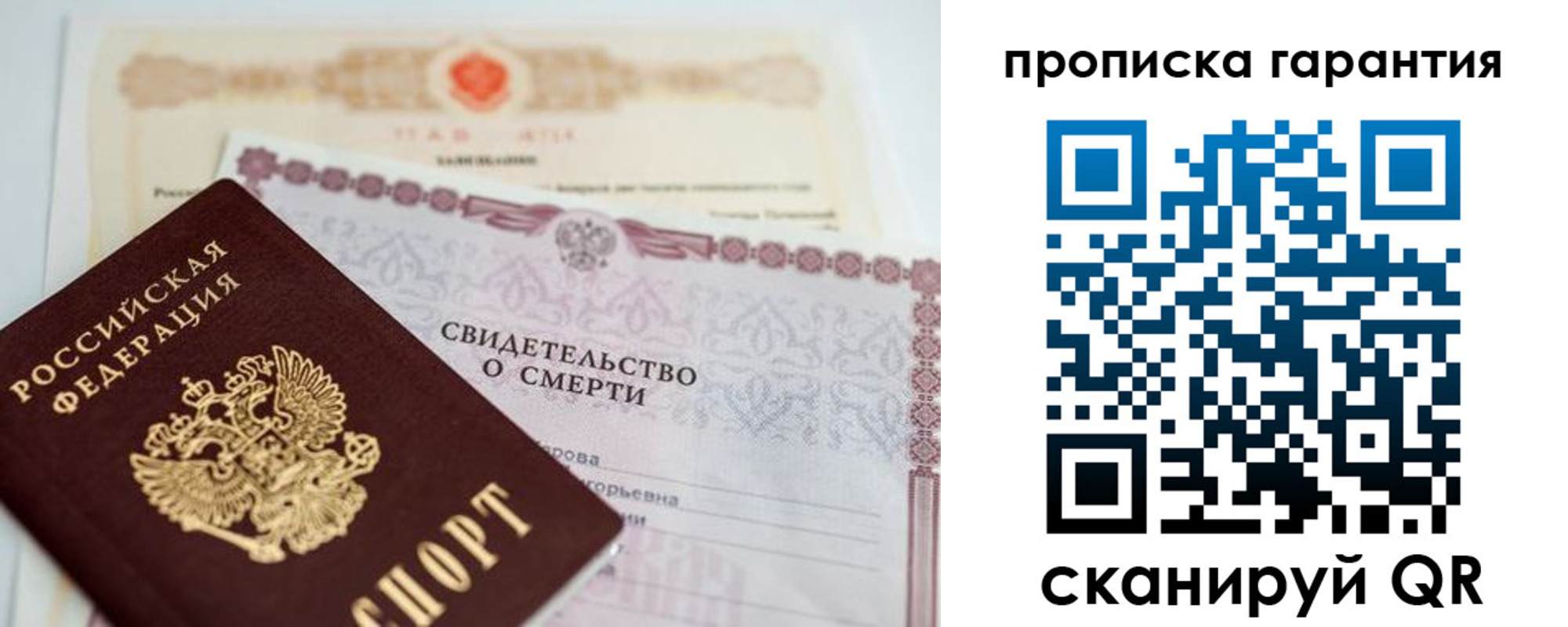 временная регистрация недорого в Бурятии