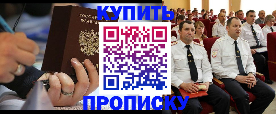 временная регистрация 2025 в Бурятии