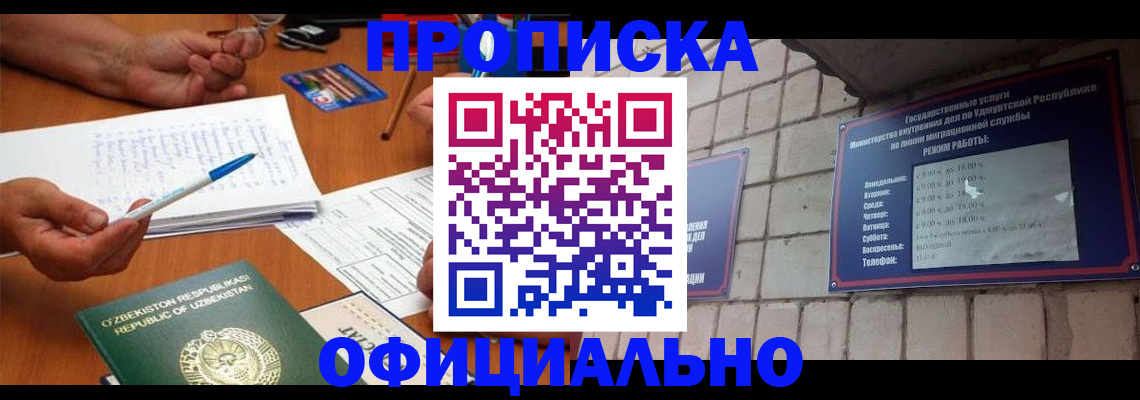где прописаться в Бурятии