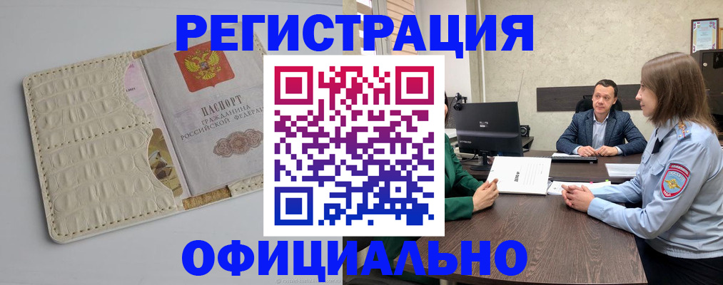 временная регистрация для школы в Бурятии