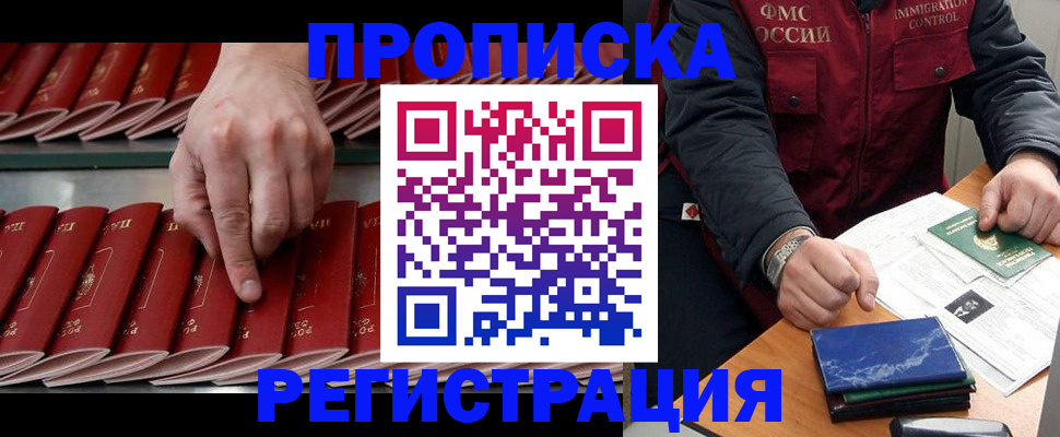 временная регистрация надежно в Бурятии