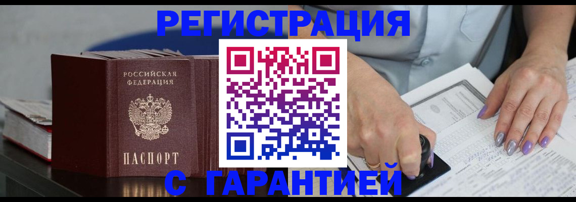 прописка от собственника в Бурятии