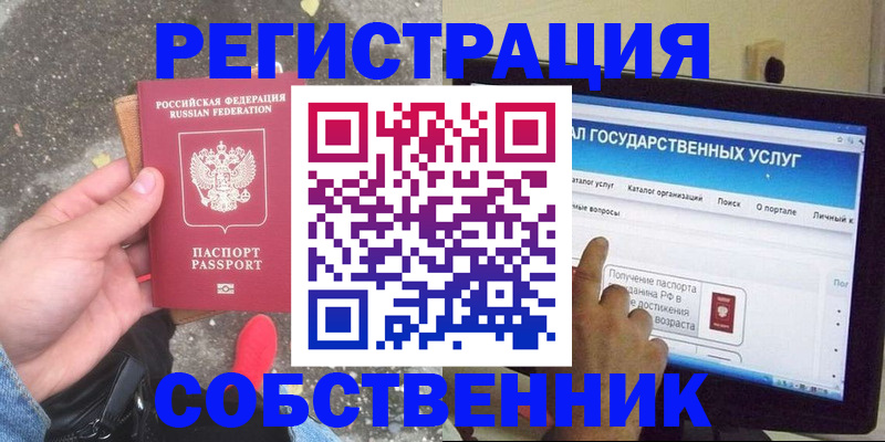 временная регистрация купить в Бурятии